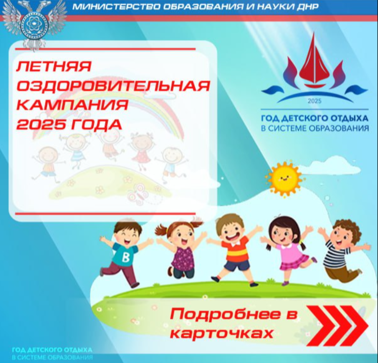 Отдых и оздоровление учащихся.
